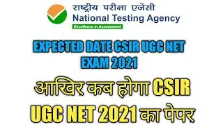 Expected Date NTA  CSIR UGC NET JUNE 2021