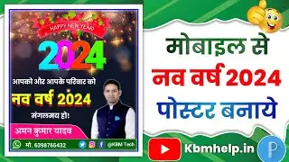 Happy new year poster kaise banaen - Happy new year 2024 ka poster kaise banaye