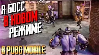 НОВЫЙ РЕЖИМ В PUBG MOBILE. ЗОМБИМОД НА НОВОЙ КАРТЕ