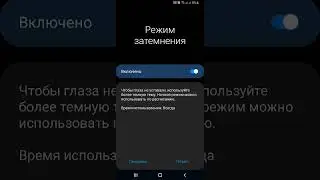 Как включить ночной режим на смартфоне?!! Android!!!