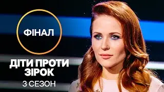 Свиная гонка в финале! – Дети против звезд – Сезон 3