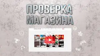 Проверка магазина - extra-steam.net (КУПИЛ RUST, GTA V ЗА 100 РУБЛЕЙ?)
