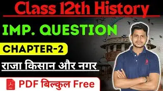 Class 12 history chapter 2 important question | राजा किसान और नगर Notes in Hindi