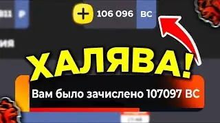 КАК БЕСПЛАТНО ПОЛУЧИТЬ ДОНАТ и ОСОБЫЙ КЕЙС на БЛЕК РАША! BLACK COIN в BLACK RUSSIA ХАЛЯВНО