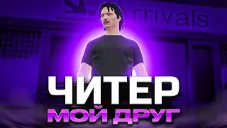 ЧИТЕР СТАЛ ДРУГОМ АДМИНА В ГТА 5 РП - АДМИН БУДНИ В ГТА 5 РП  / GTA 5 RP (Majestic)