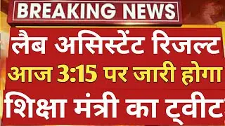 Rsmssb Lab assistant Result 2022/lab Assistant Cut off 2022/Rsmssb lab assistant latest 2022/ans