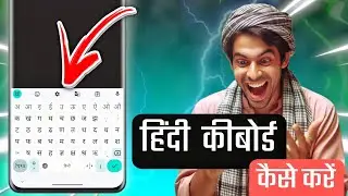 mobile keyboard ko Hindi me kese kare, keyboard ko Hindi me kese kare, change keyboard language