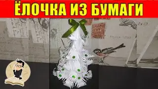 Do-it-yourself volumetric tree made of paper. Christmas tree made of paper.