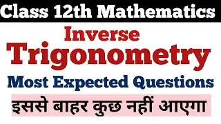 Class 12th Mathematics ||  Inverse Trigonometry || Most Expected Questions