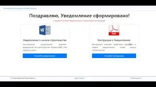 Как заполнить уведомление о строительстве ИЖС онлайн? часть 2