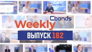 Рынки в миноре, рекорды бондов и казус флоатеров | Cbonds