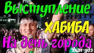 Выступление ХАБИБА на День города Улан-удэ 