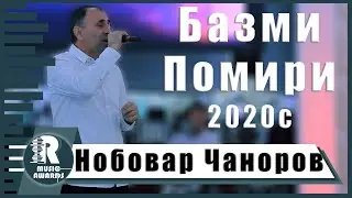 Нобовар Чаноров  Базми Туёна 2020с  Nobovar Chanorov - Bazmi  Tuyona  2020s