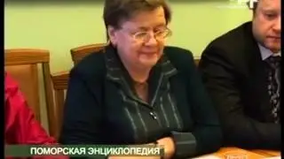 ПОМОРСКАЯ ЭНЦИКЛОПЕДИЯ