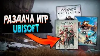 РАЗДАЧА ASSASSINS CREED: CHINA и ДРУГИЕ ПОДАРКИ ОТ UBISOFT | ХАЛЯВА ИГР 2021