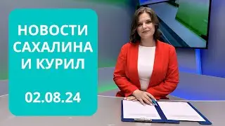 День ВДВ/Медицинский центр Медскан/Поддержка фермеров Новости Сахалина и Курил 02.08.24