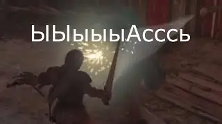 Ыысссь