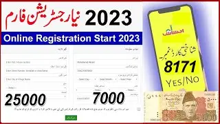 Ehsaas Kafalat  program 2023 Online | Registration Form Ehsaas Program 2023