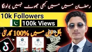 TikTok Free 10k Followers & 100k views| TikTok Par Likes Followers Views Kaise Badhaye 2024 