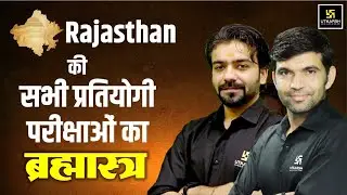 Rajasthan की सभी प्रतियोगी परीक्षाओं का ब्रह्मास्त्र || Akshay Sir & Narendra Sir