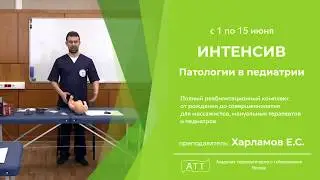 Тейпирование в педиатрии Интенсив 2020