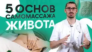 5 основных принципов самомассажа живота!