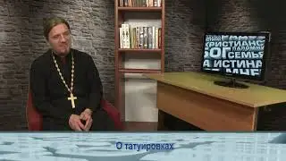 "Одним словом" о татуировках