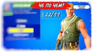 ❓ЧЕ ПО ЧЕМ 22.11.23❓ 