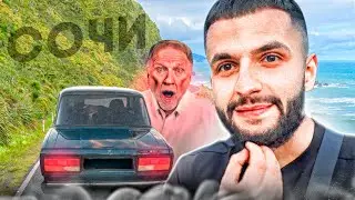 КОНФЛИКТ С НЕЗНАКОМЦЕМ НА МОЙКЕ !🤬| СТИЛ ЗАБРАЛ СВОЮ ЗАРЯЖЕННУЮ ТУРБО ЖИГУ В СОЧИ !