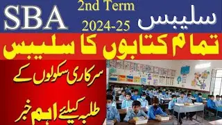 School Education Department SBA 2nd term syllabus and date sheet 2024 Announced | SBA 2nd Term 2024