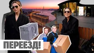 ПЕРЕЕХАЛА В DOCKLANDS, БЕЛАЯ PARTY, ХАЛАТ ИЗ ВИСКОЗЫ, ОСЕНЬ В МОСКВЕ!