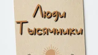 Код тысячника😉 как рассчитать- в Инстаграм выложила инструкцию, @brunetka.gu #нумерология