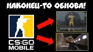 НАКОНЕЦ-ТО!!! НОВОЕ ОБНОВЛЕНИЕ В CS:GO MOBILE! КС ГО НА АНДРОИД