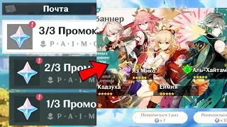 ТОЧНЫЕ БАННЕРЫ 3.7 + НОВЫЙ ЭКСКЛЮЗИВНЫЙ ПРОМОКОД | Genshin Impact