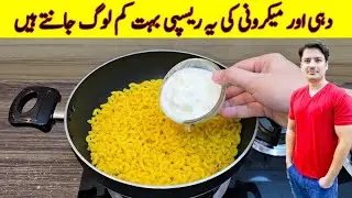 Macaroni Recipe By ijaz Ansari | Quick And Easy Recipe |