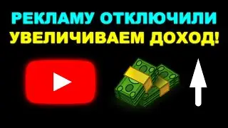 Отключение монетизации Ютуб в России: ЧТО ДЕЛАТЬ