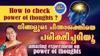 How to check the power of our thoughts|Amazing experiment on power of thoughts|Mind programming