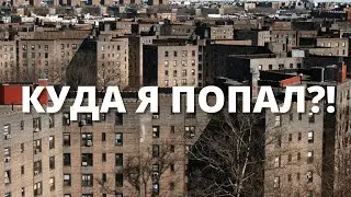 Гетто в США. Работа Кабельщиком в Нью-Йорке. Жизнь в США