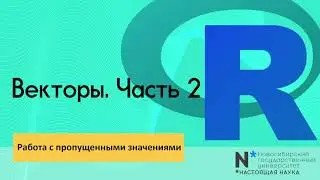 R4 - векторы в R. Часть 2