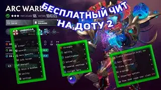 БЕСПЛАТНЫЙ ЧИТ НА ДОТУ 2 - ЧИТЫ ДОТА 2 - UMBRELLA CHEATS 2024 FREE