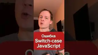 Ошибка switch case в JavaScript #javascript #js #react #css #frontend #лайфхак #фишка #фронтенд