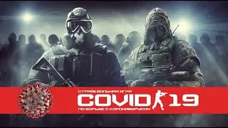 Страйкбол против Covid-19. Игра 22 марта, полигон "Северный".