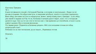 А мне вспомнился случай с батюшкой Павлом, о котором он рассказывал....Светлана Тришина