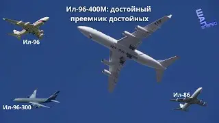 Первый полет Ил-96-400М успешно состоялся