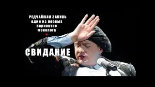 Верка Сердючка - Свидание Полная Версия (Обновлённый 2021)