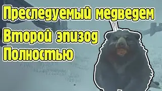 Побегушки от медведя во втором эпизоде - The Long Dark