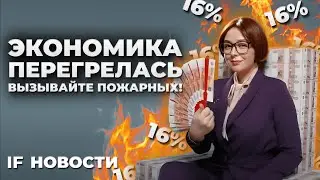 Ставка 16%: ЦБ тушит пожар в экономике. Лукойл уронил рынок. Мощный старт Совкомбанка / Новости