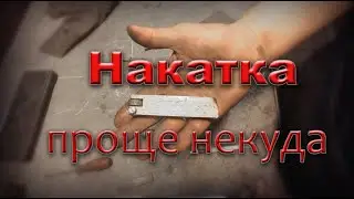 Самодельная накатка, накатка для накатки :) DIY knurling for a lathe