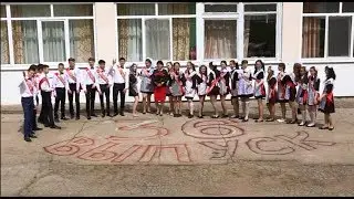 Последний звонок КСШ 3 Выпуск 36 Выпускники 2018 (концовка)