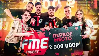 Выиграл ЛАН ТУРНИР на 2.000.000 РУБЛЕЙ (CS:GO)